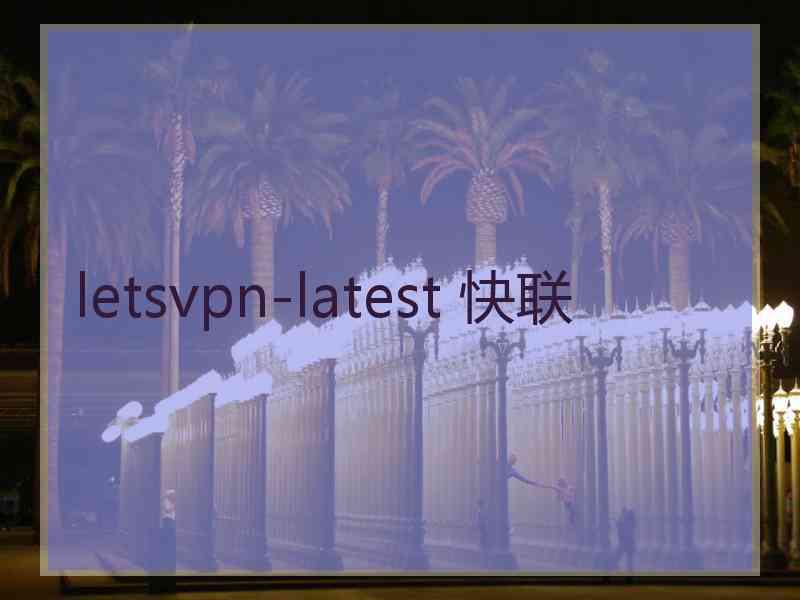 letsvpn-latest 快联